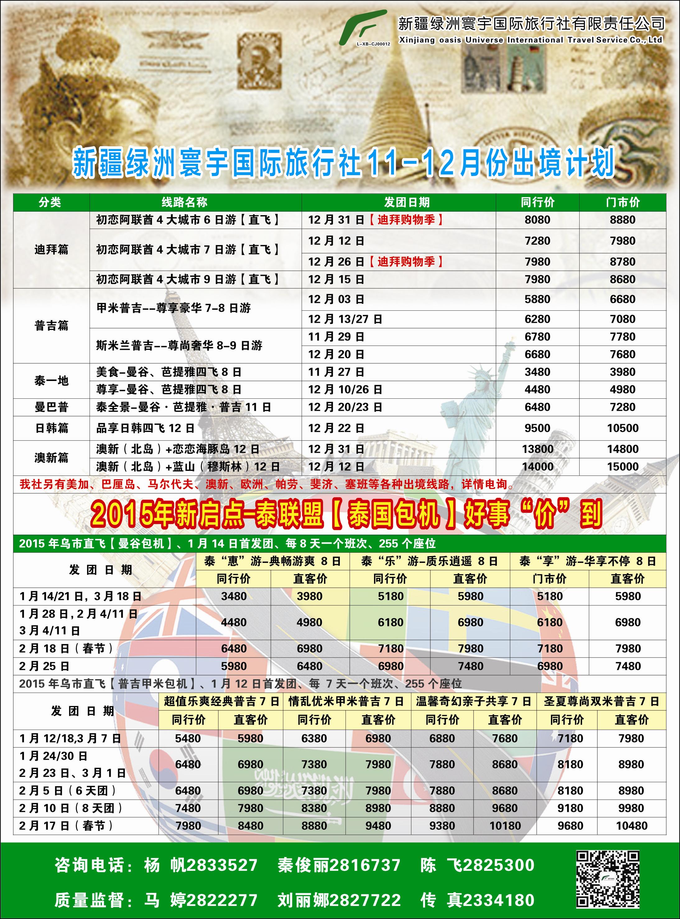 蓝-彩3-新疆绿洲寰宇国际旅行社