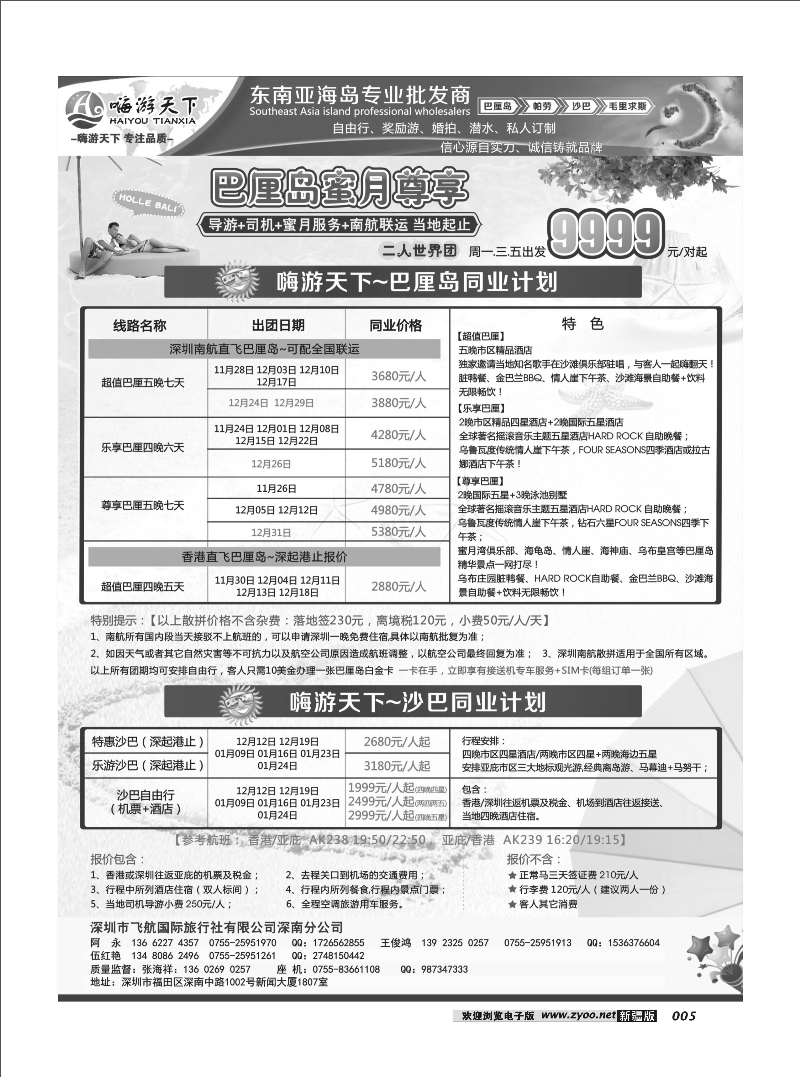 嗨游天下南航联运巴厘岛，沙巴同业最新计划5