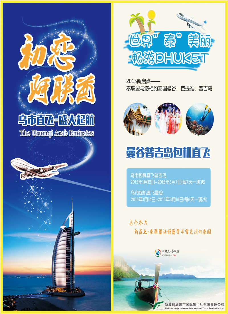 蓝-彩2-新疆绿洲寰宇国际旅行社