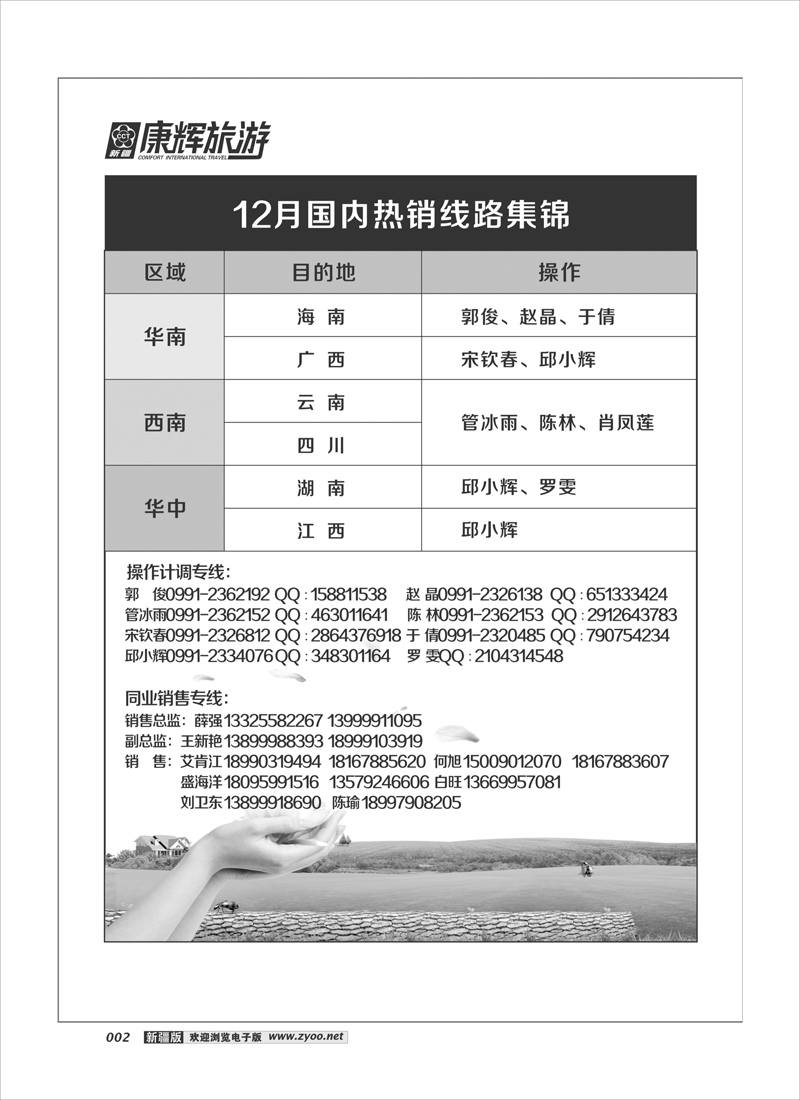 康辉大自然国际旅行社2
