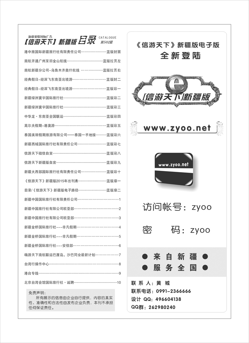 目录《信游天下》新疆版电子路径蓝版扉二