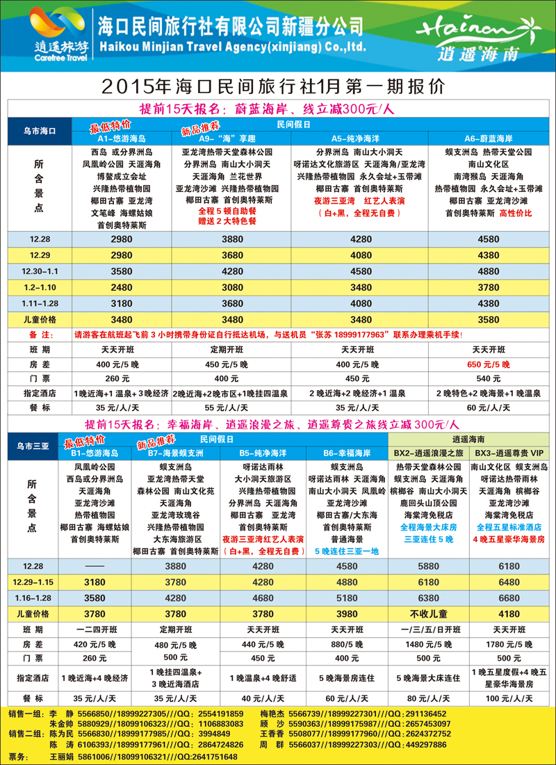 红-彩1-海口民间·逍遥假期