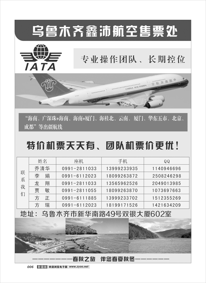 春秋之旅-售票处6