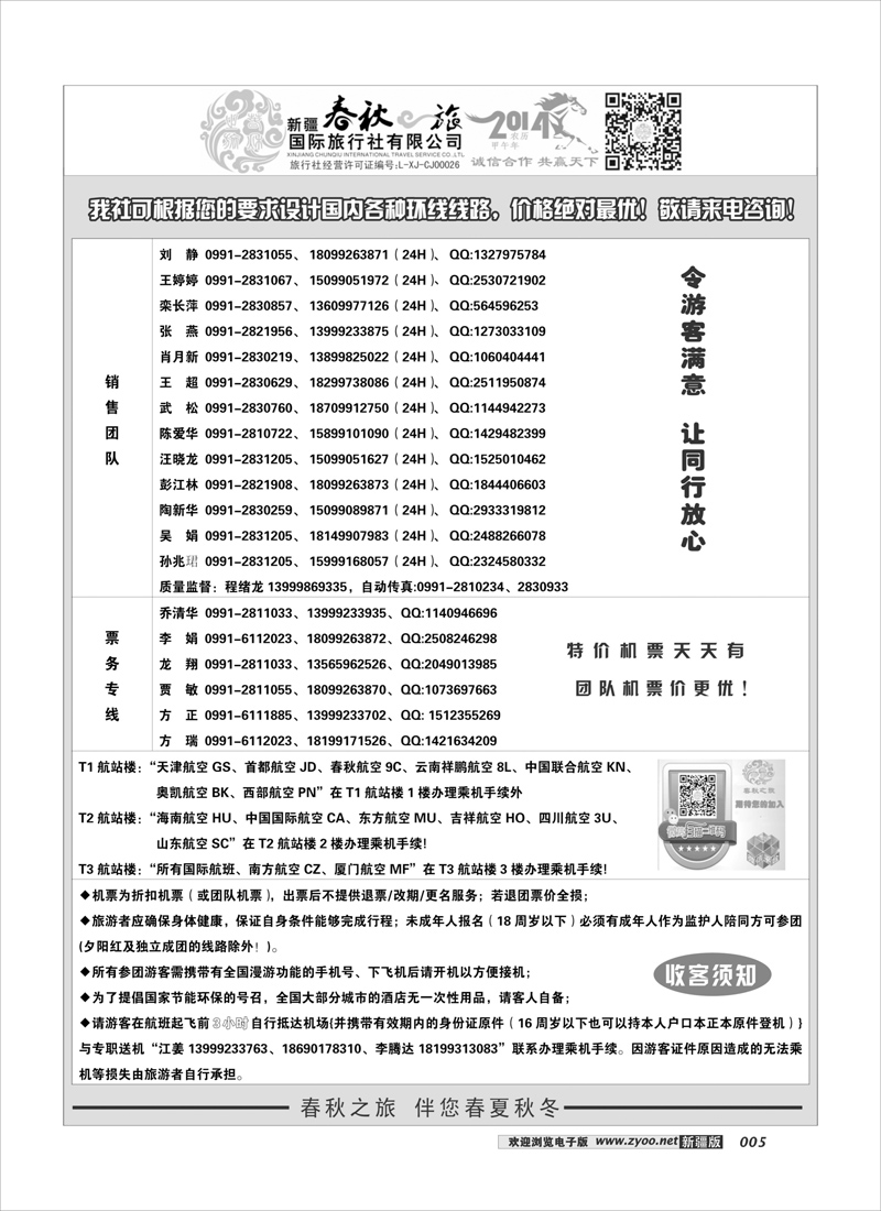 春秋之旅-通讯录5