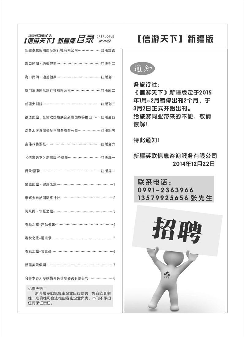 目录招聘红版扉二