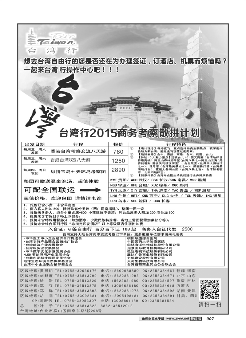 台湾行操作中心7