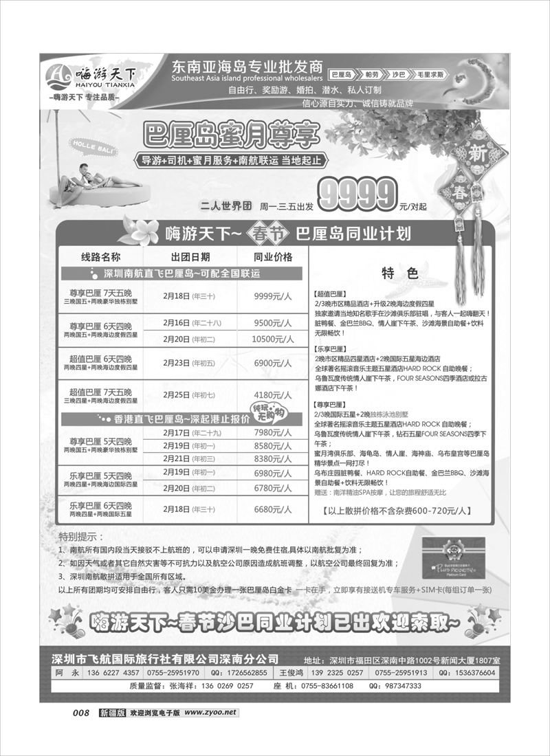 嗨游天下南航联运巴厘岛，沙巴同业最新计划8