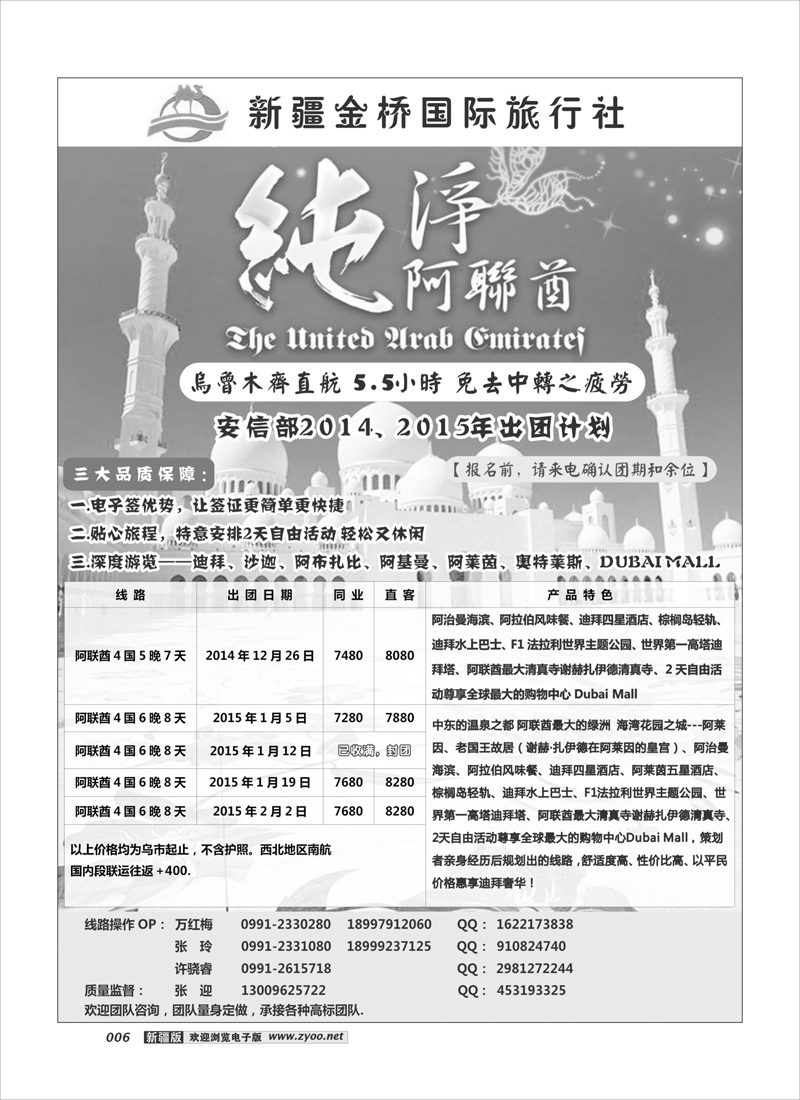 新疆金桥国际旅行社---安信部6