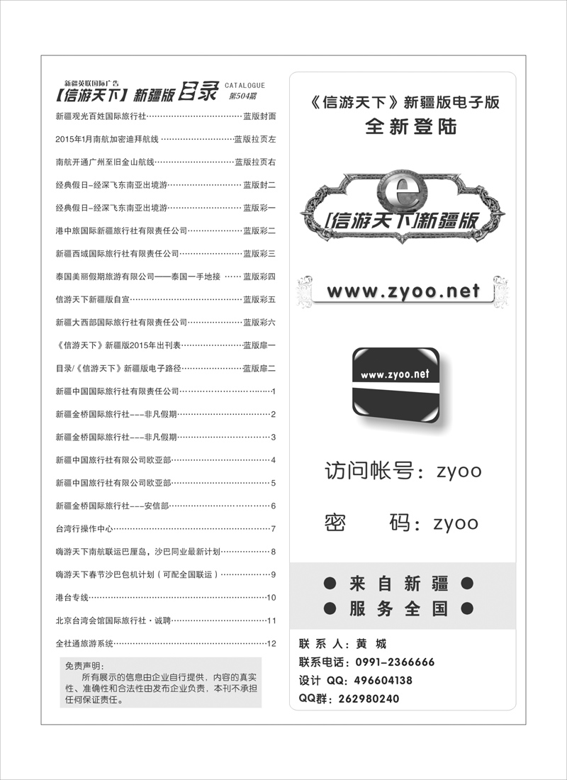 目录《信游天下》新疆版电子路径蓝版扉二