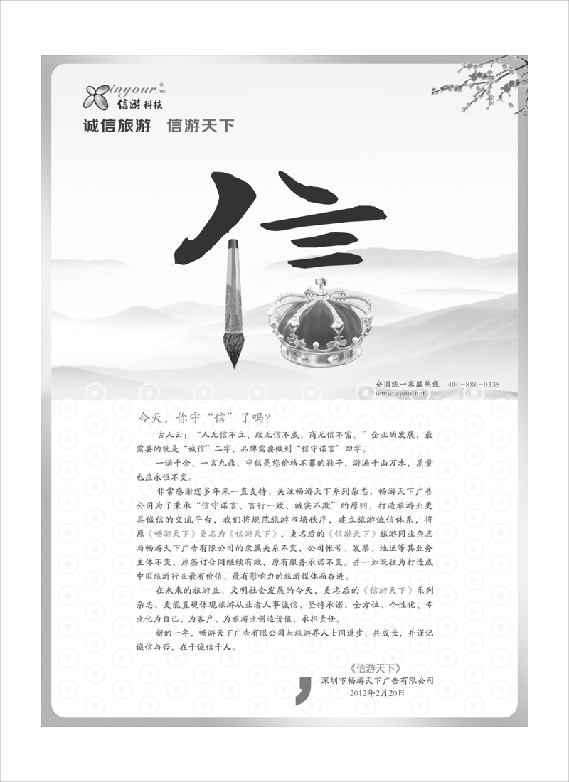 蓝-扉一-信游自宣