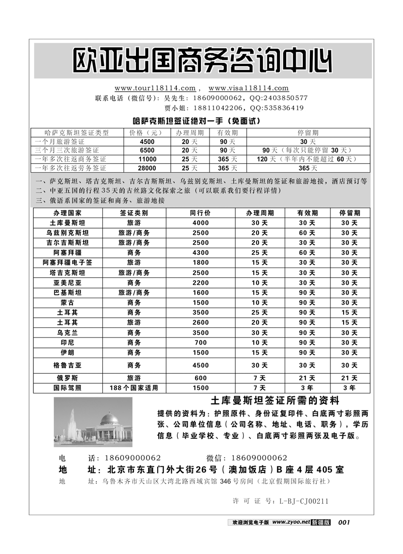 欧亚出国商务咨询服务中心1