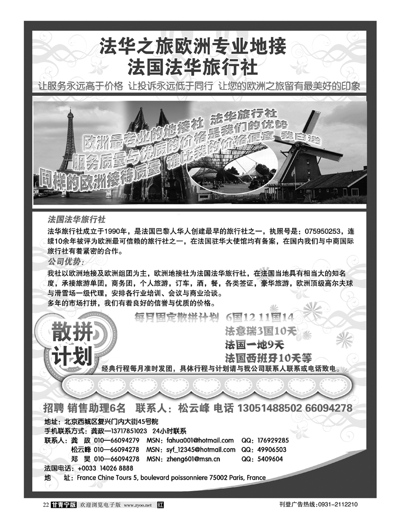 法华旅行社