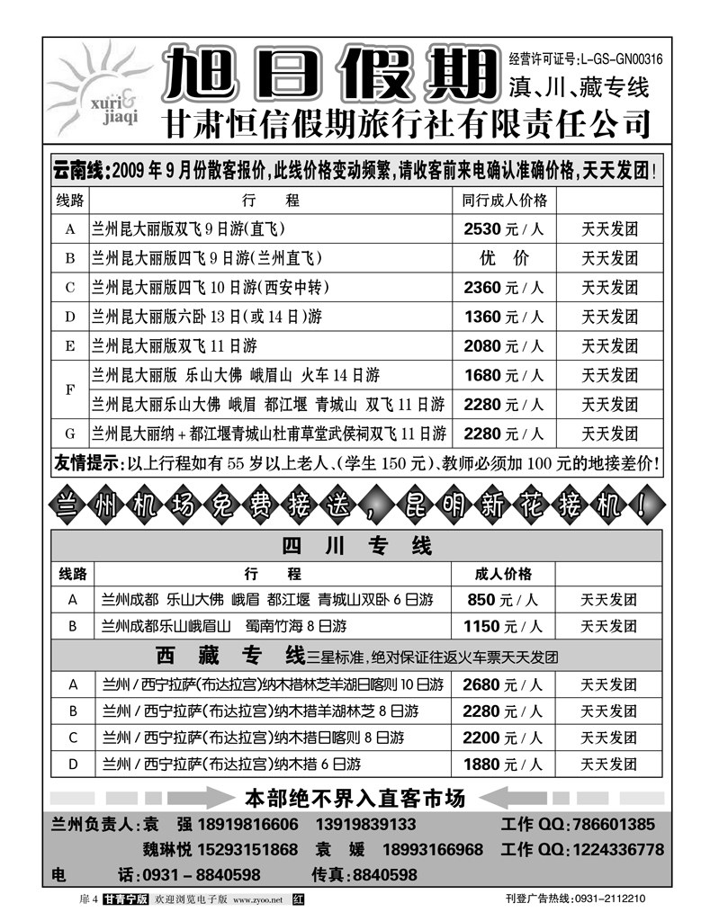 旭日假期