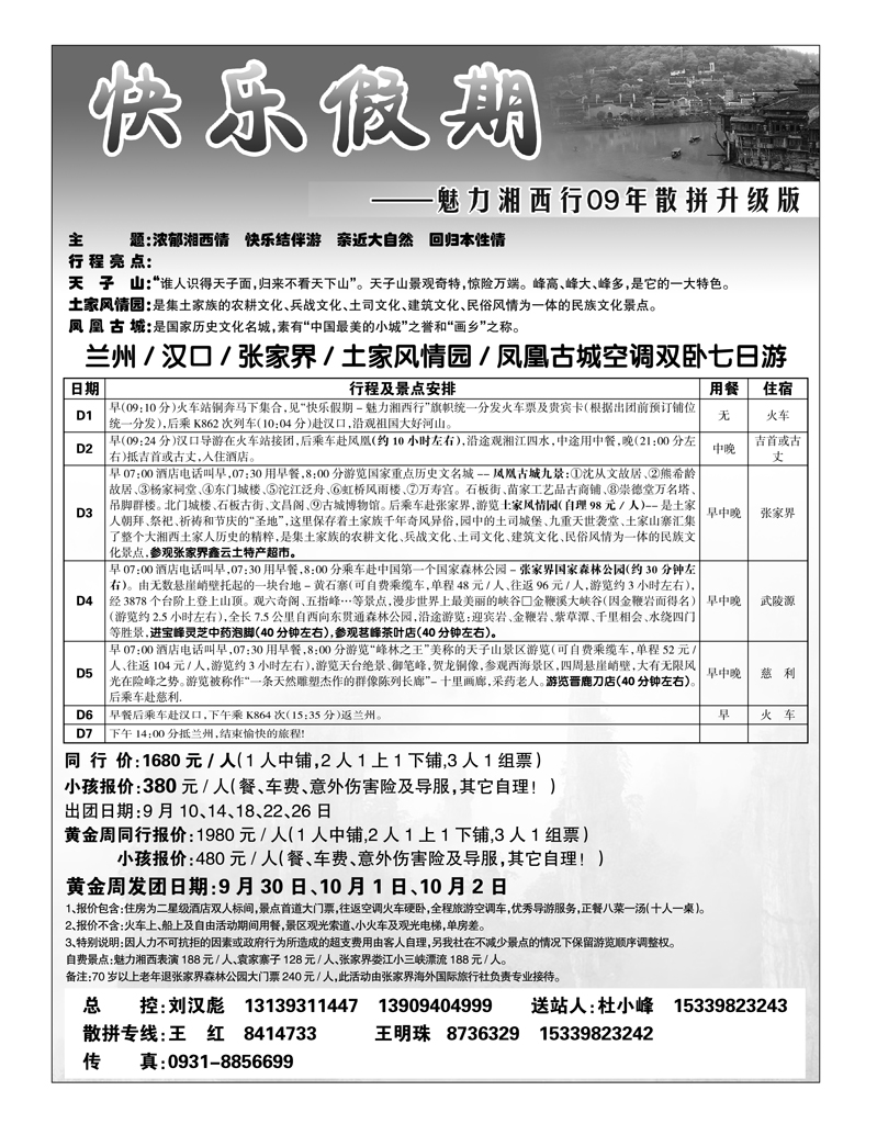 张家界海外2
