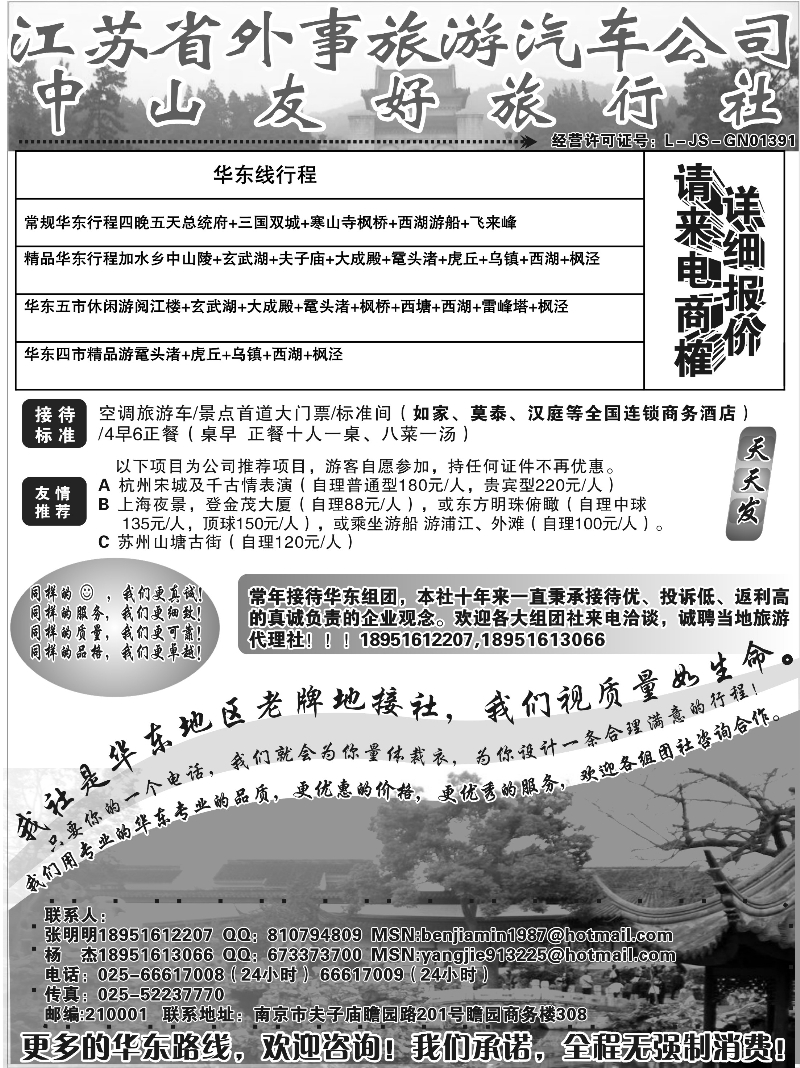 华东专线 南京中山友好夫子庙瞻园营业部