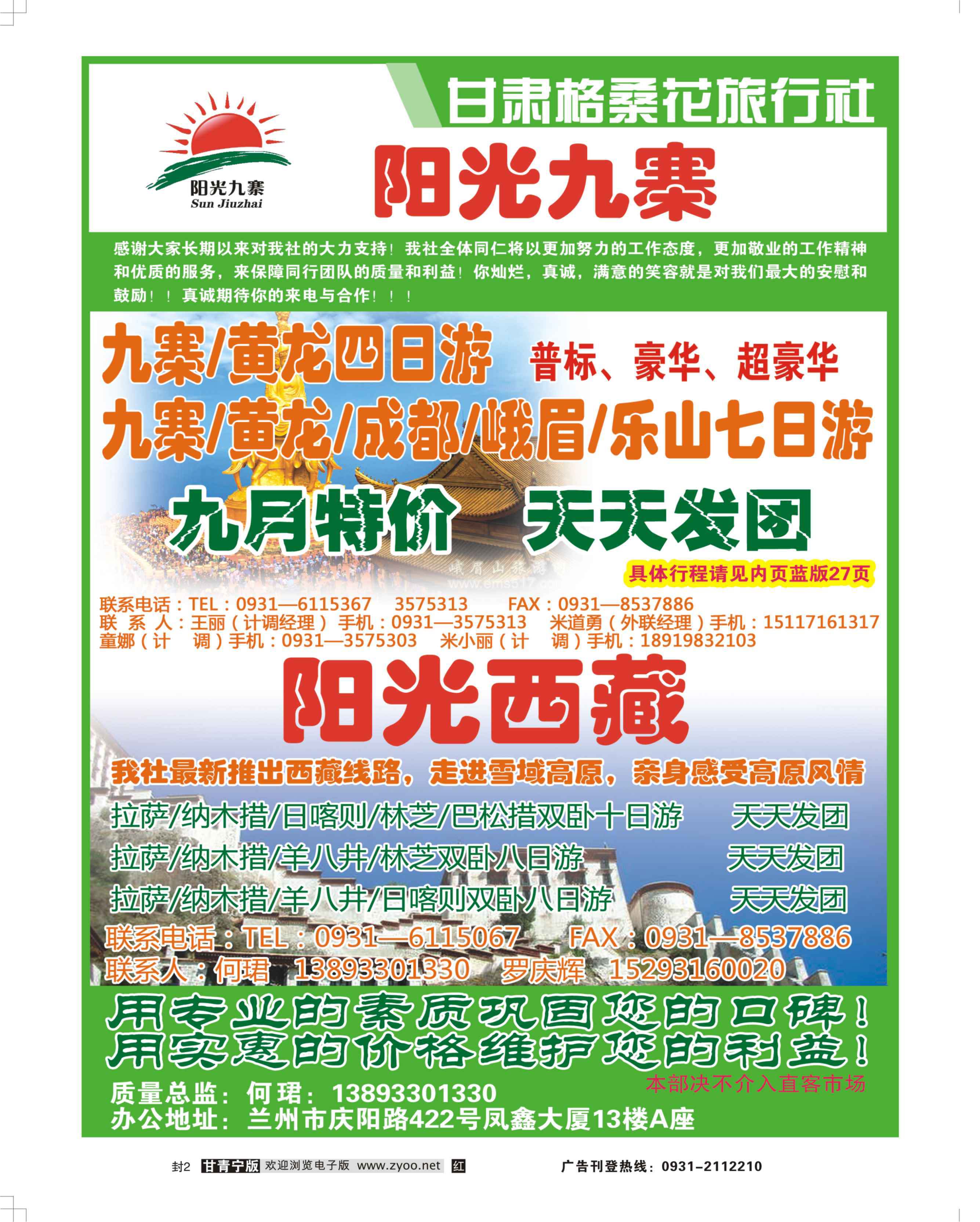 阳光九寨