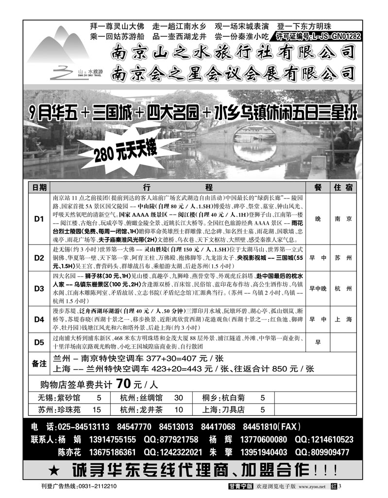 南京山之水旅行社