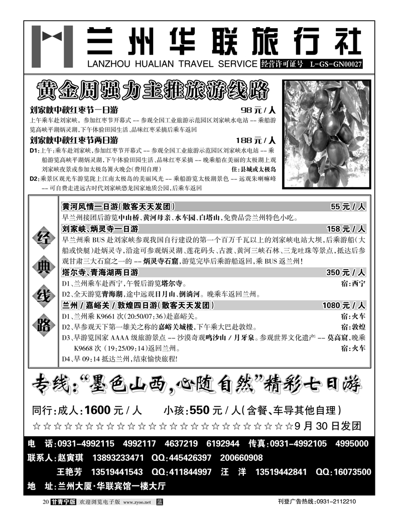 兰州华联