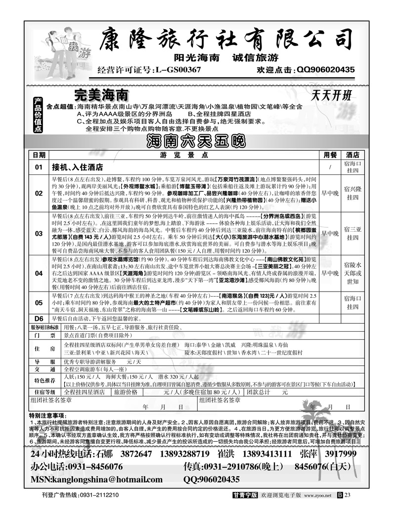 康隆旅游2