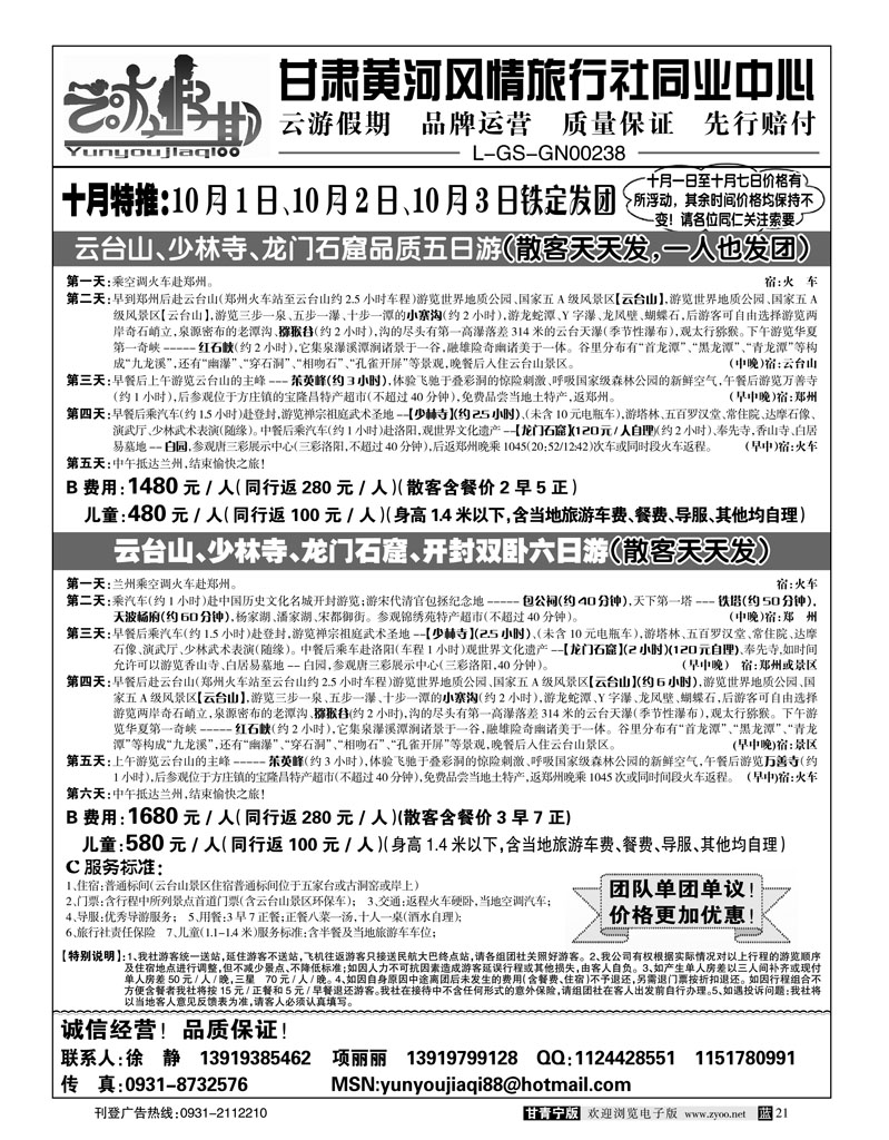 甘肃黄河风情旅行社