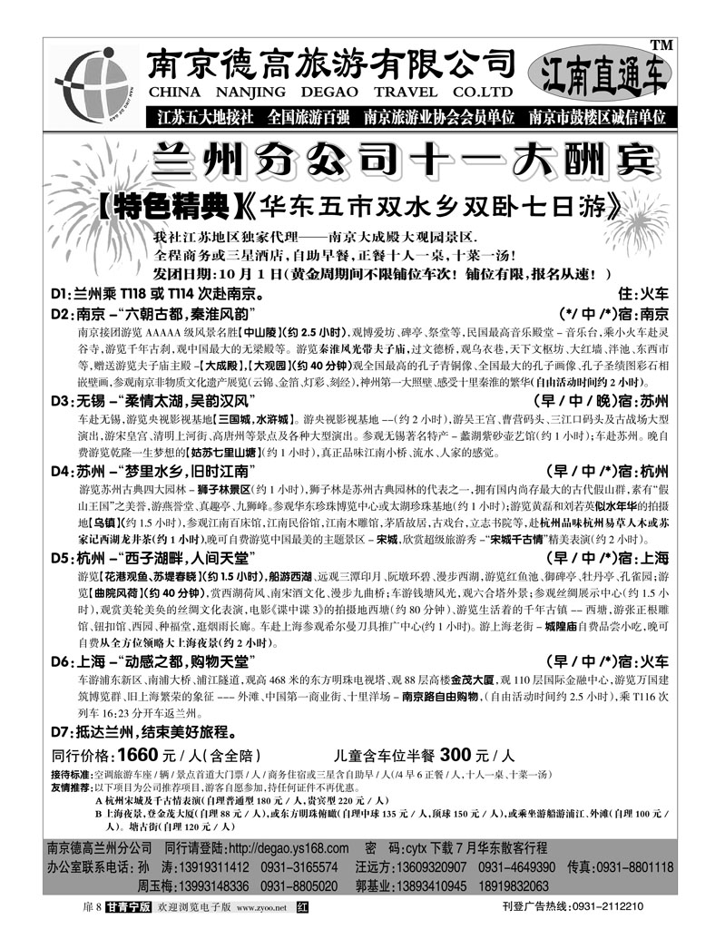 南京德高（江南直通车）1