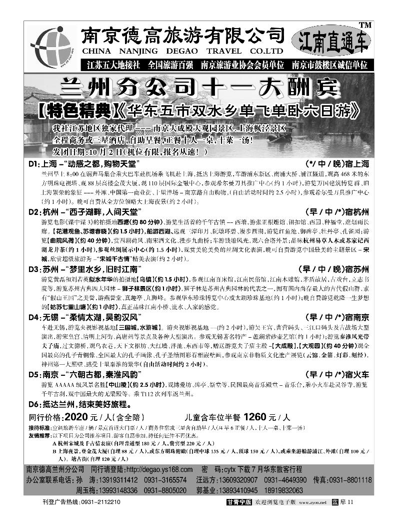 南京德高（江南直通车）2