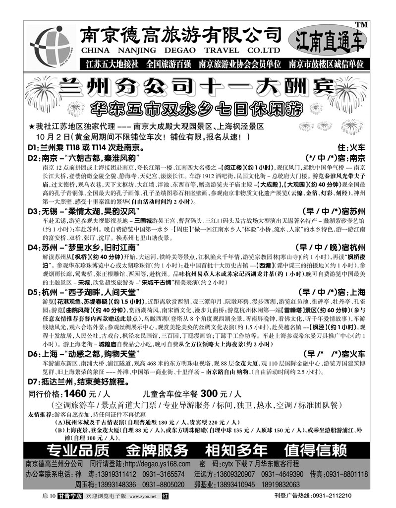 南京德高（江南直通车）3