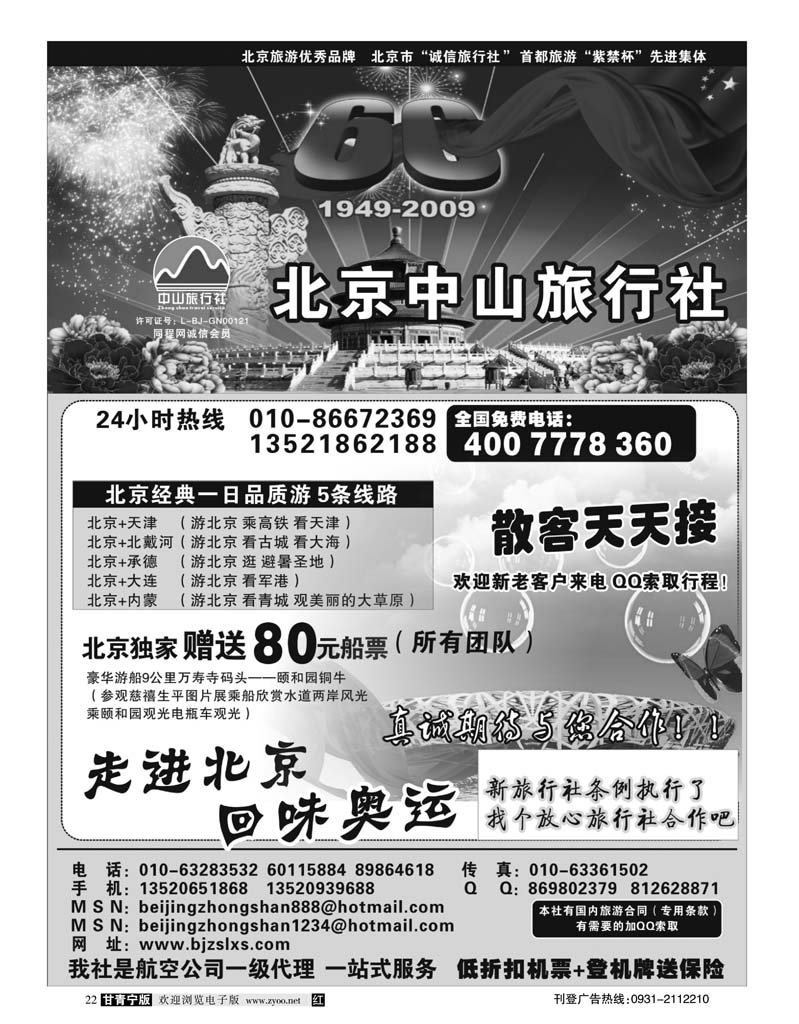 北京中山