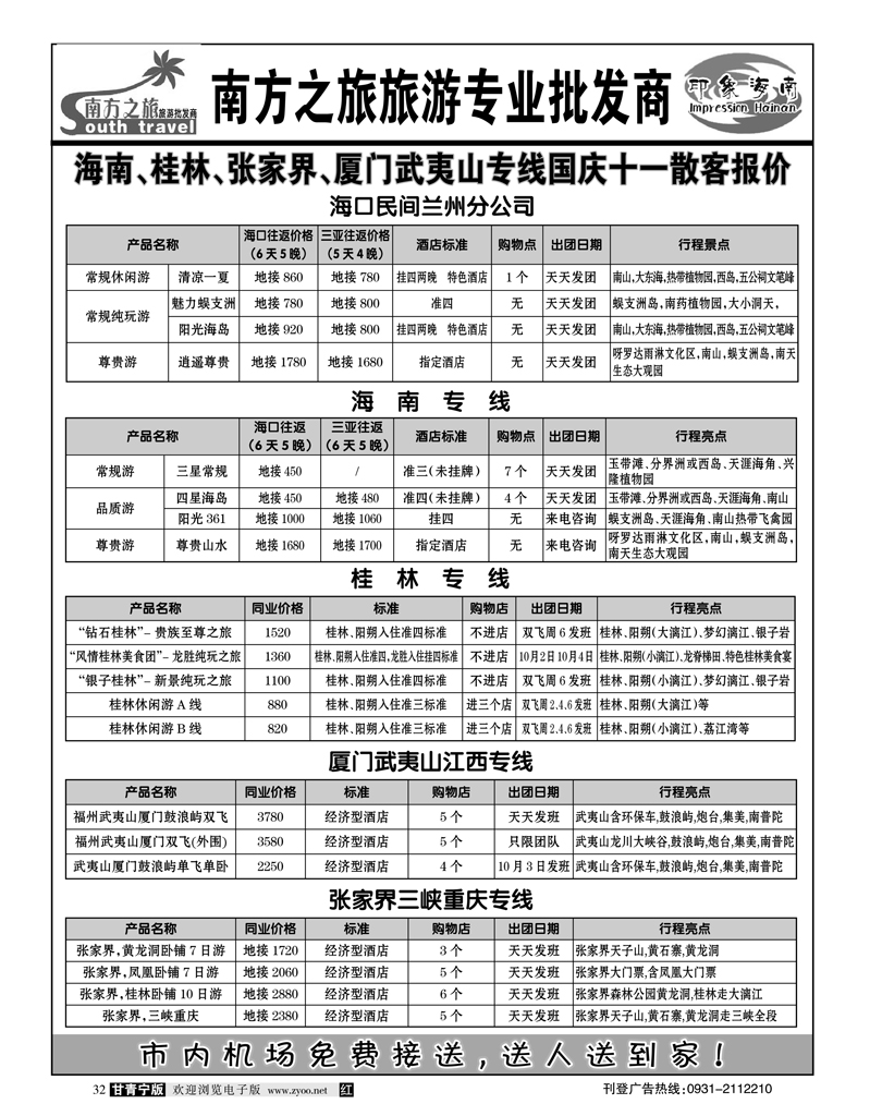 南方之旅1