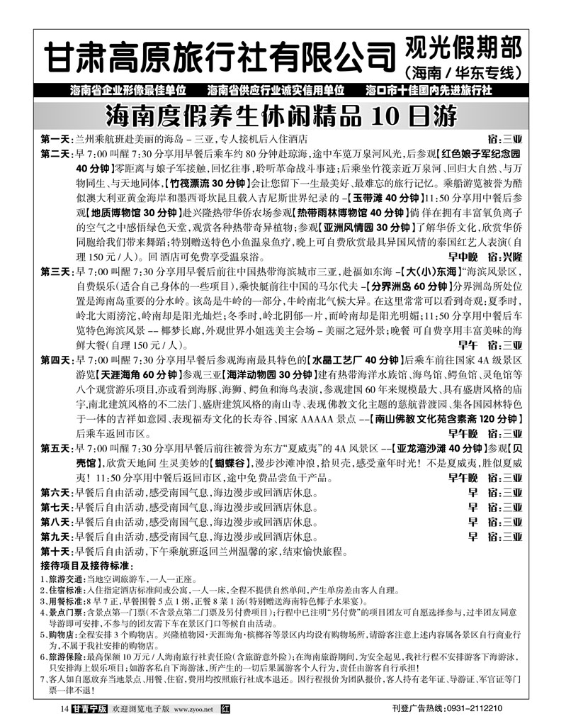 海南携程假期1