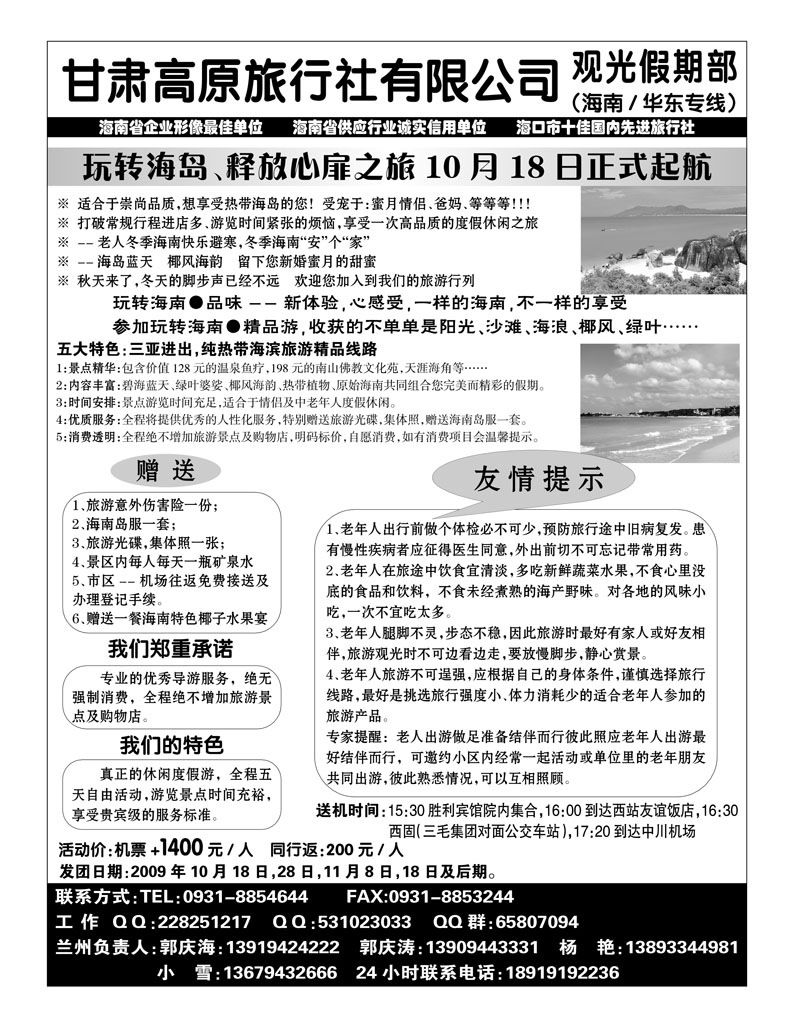 海南携程假期2