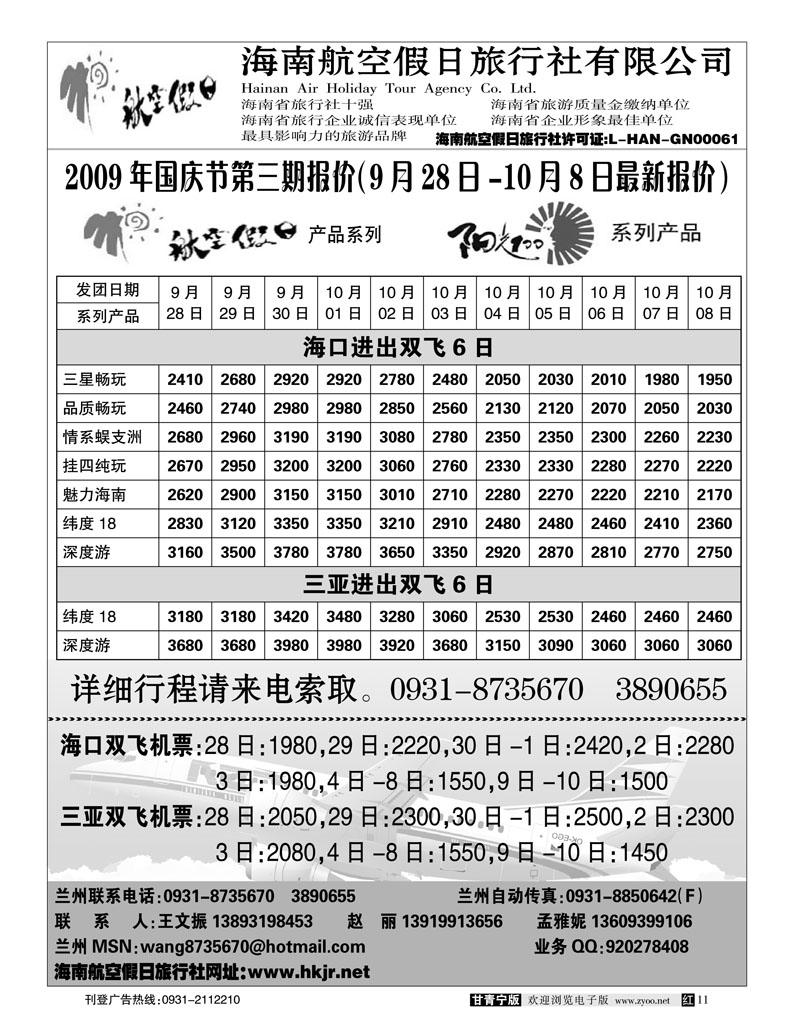 海南航空假日