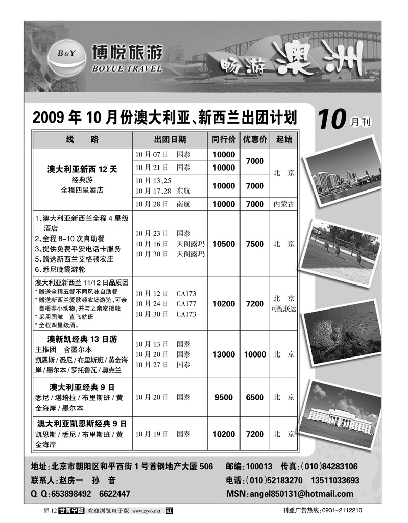北京青年旅行社-澳洲10月计划