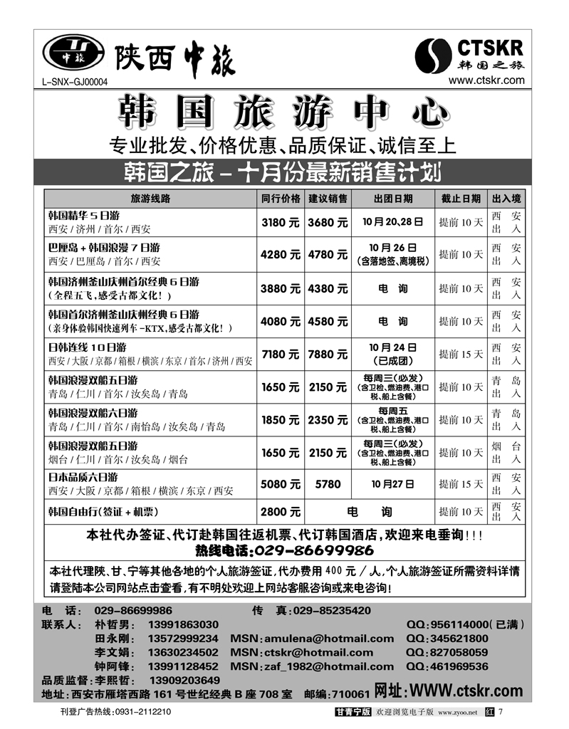 陕西中旅