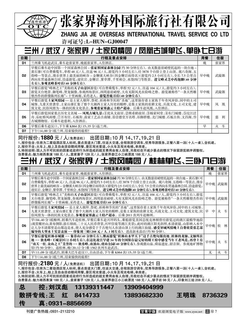 张家界海外2