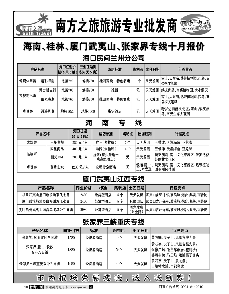 南方之旅1
