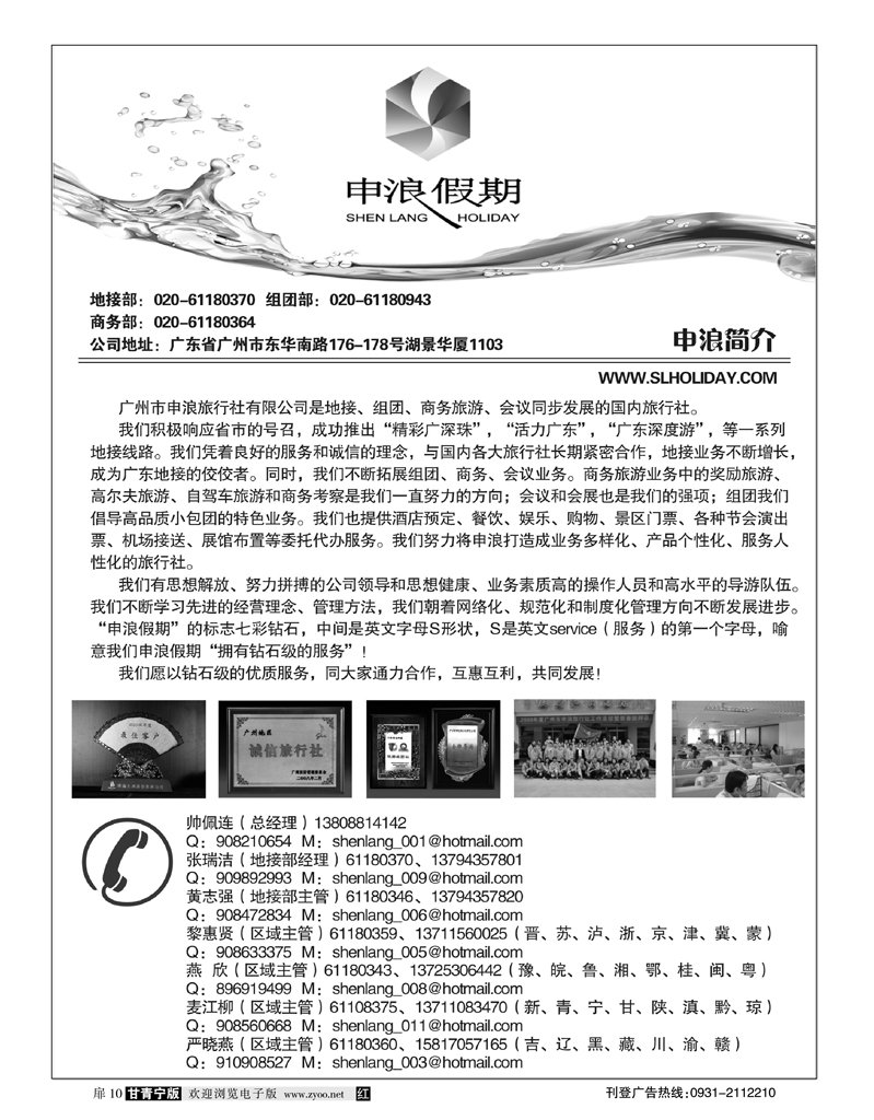 广州申浪旅行社1