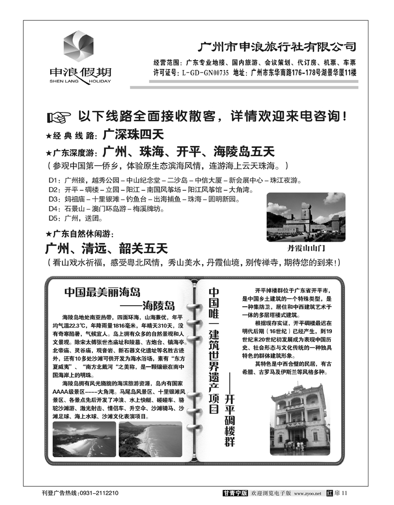 广州申浪旅行社2
