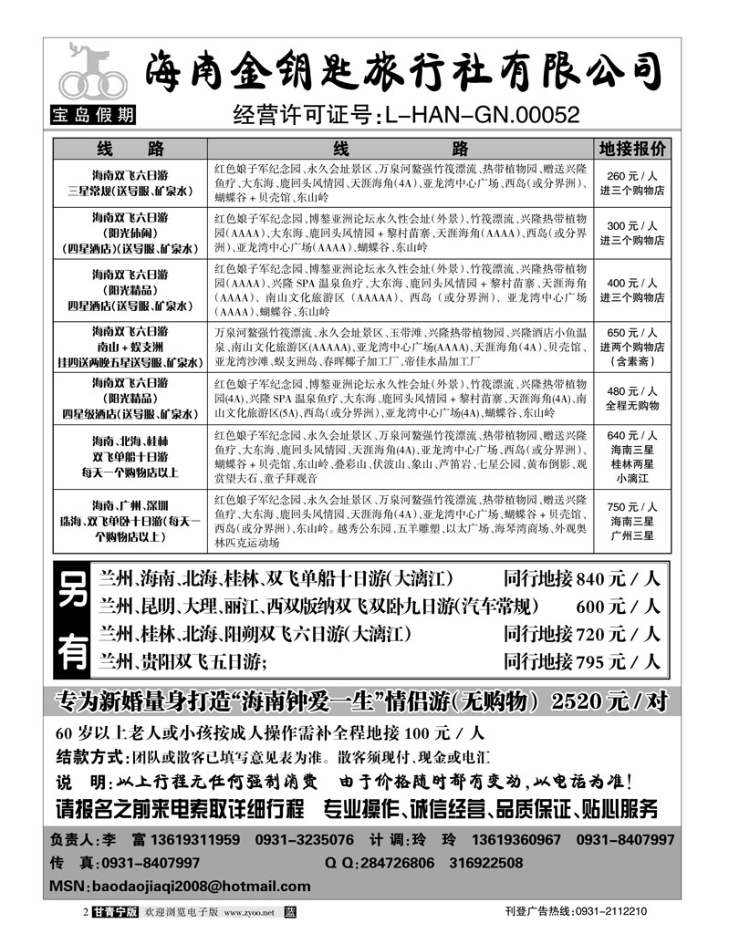 海南金钥匙
