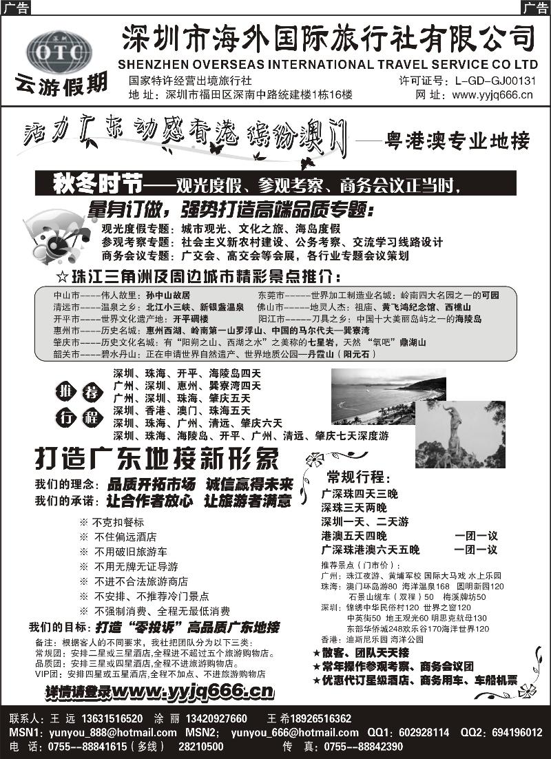 深圳海外国旅－广深珠地接