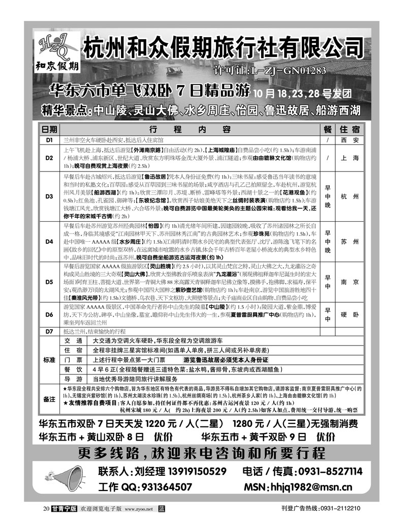 华航假期