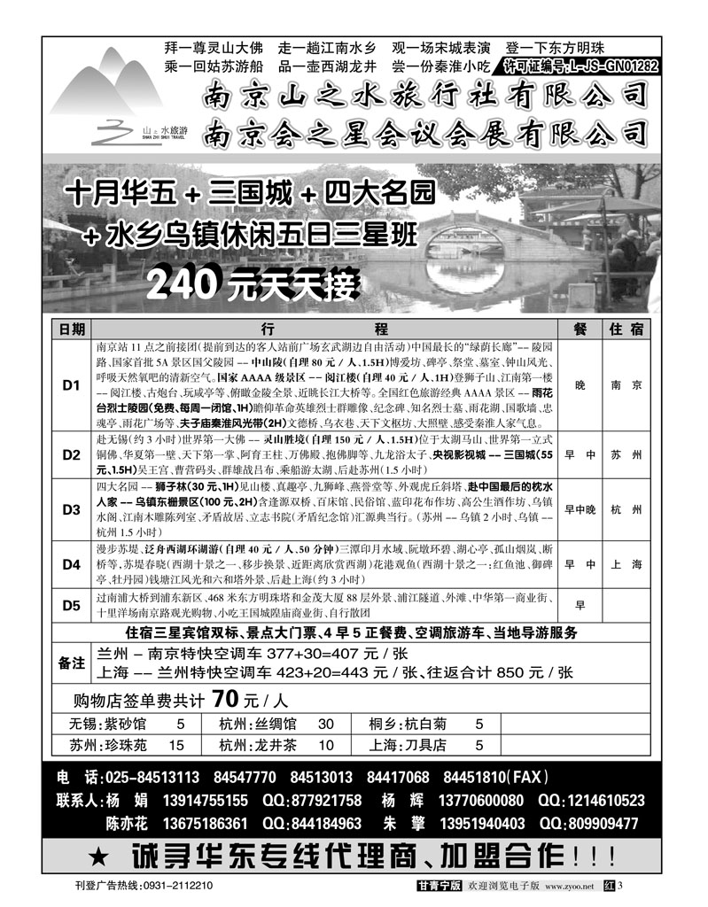 南京山之水旅行社