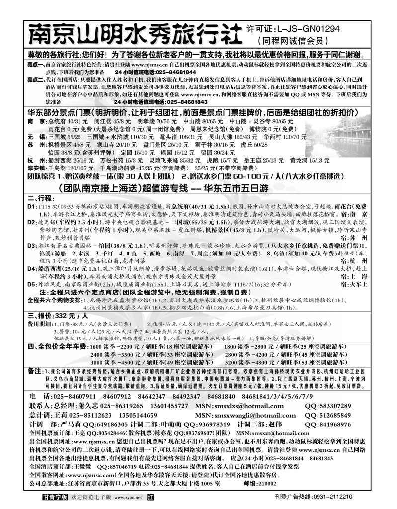 南京山明水秀