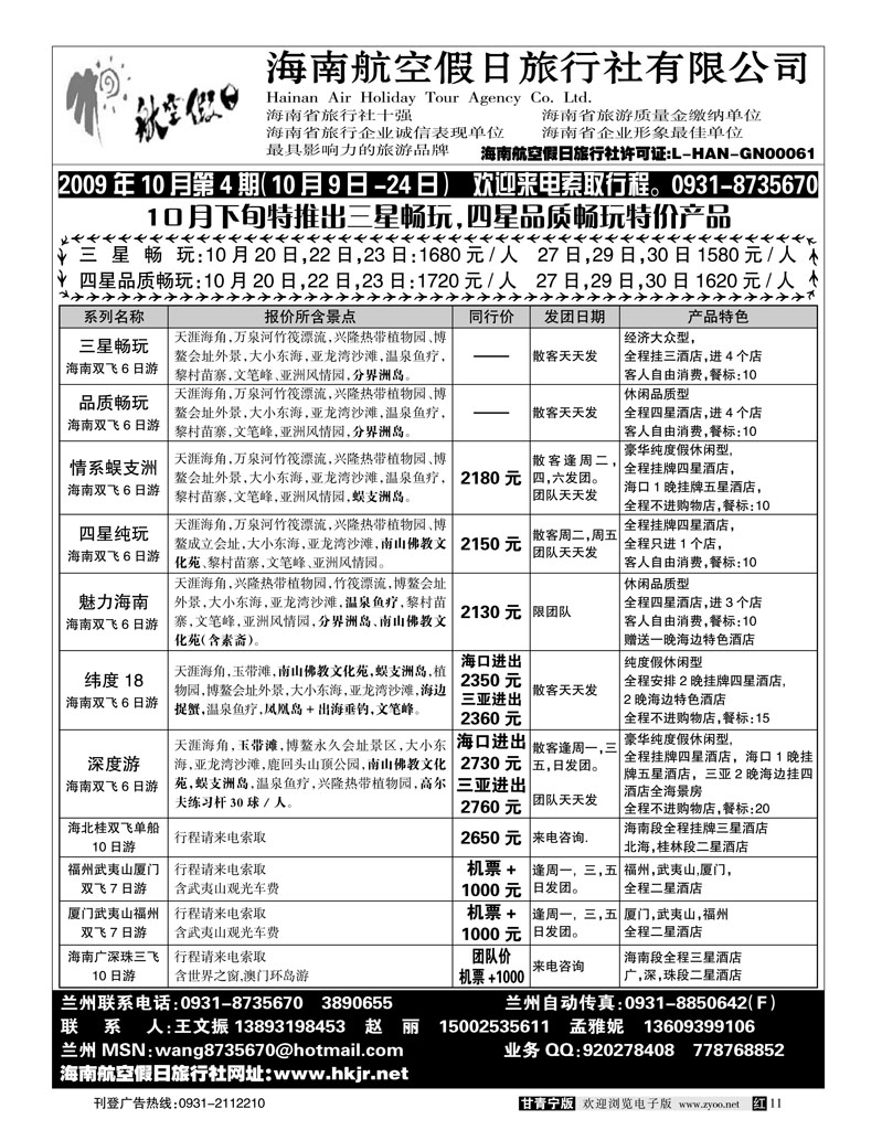 海南航空假日