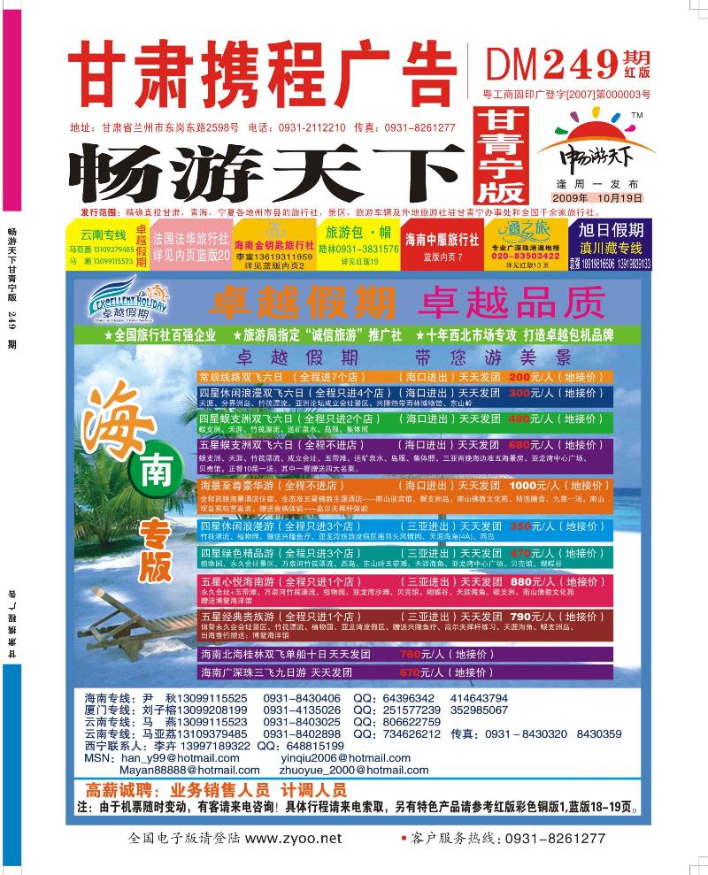卓越假期彩页