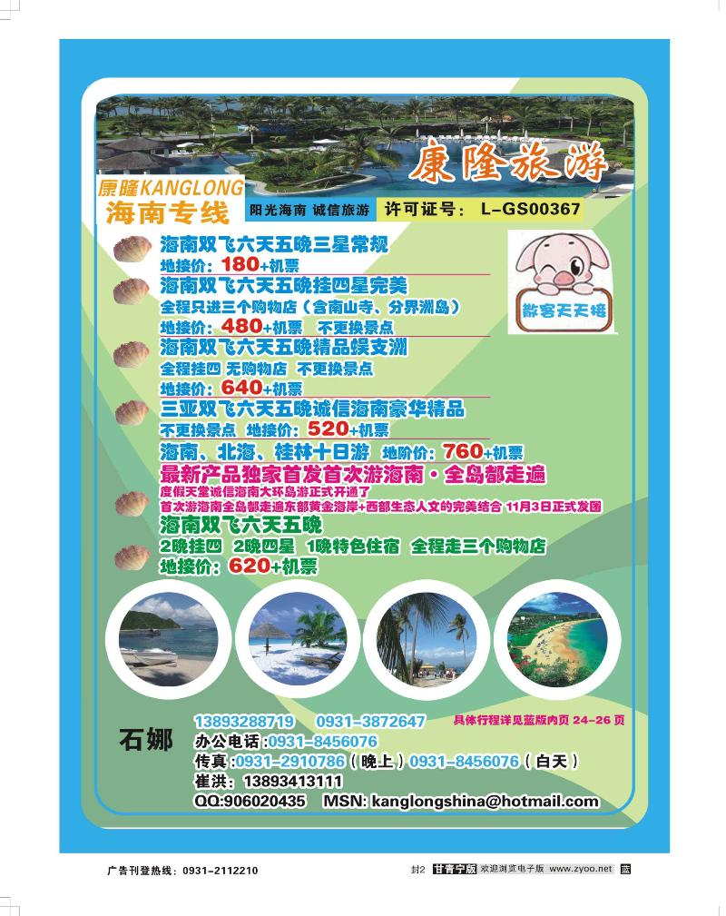 康隆旅游