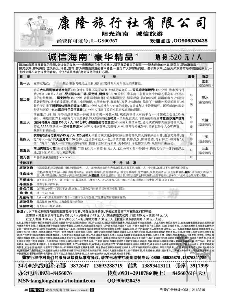 康隆旅游3