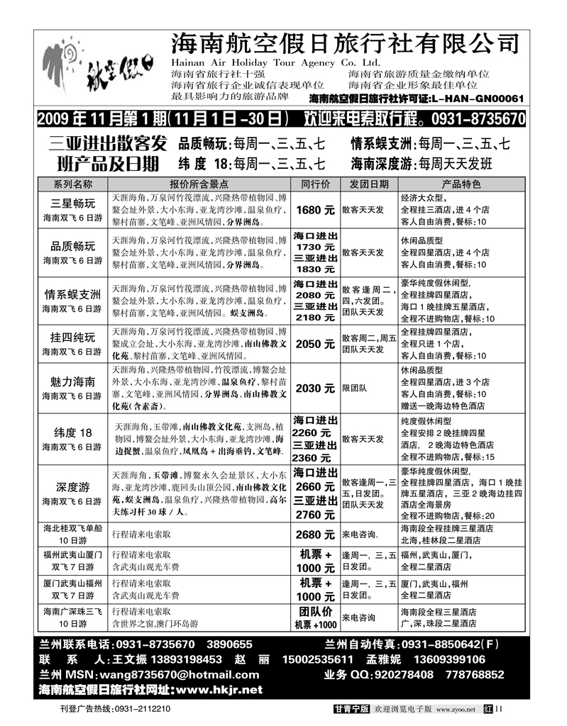 海南航空假日
