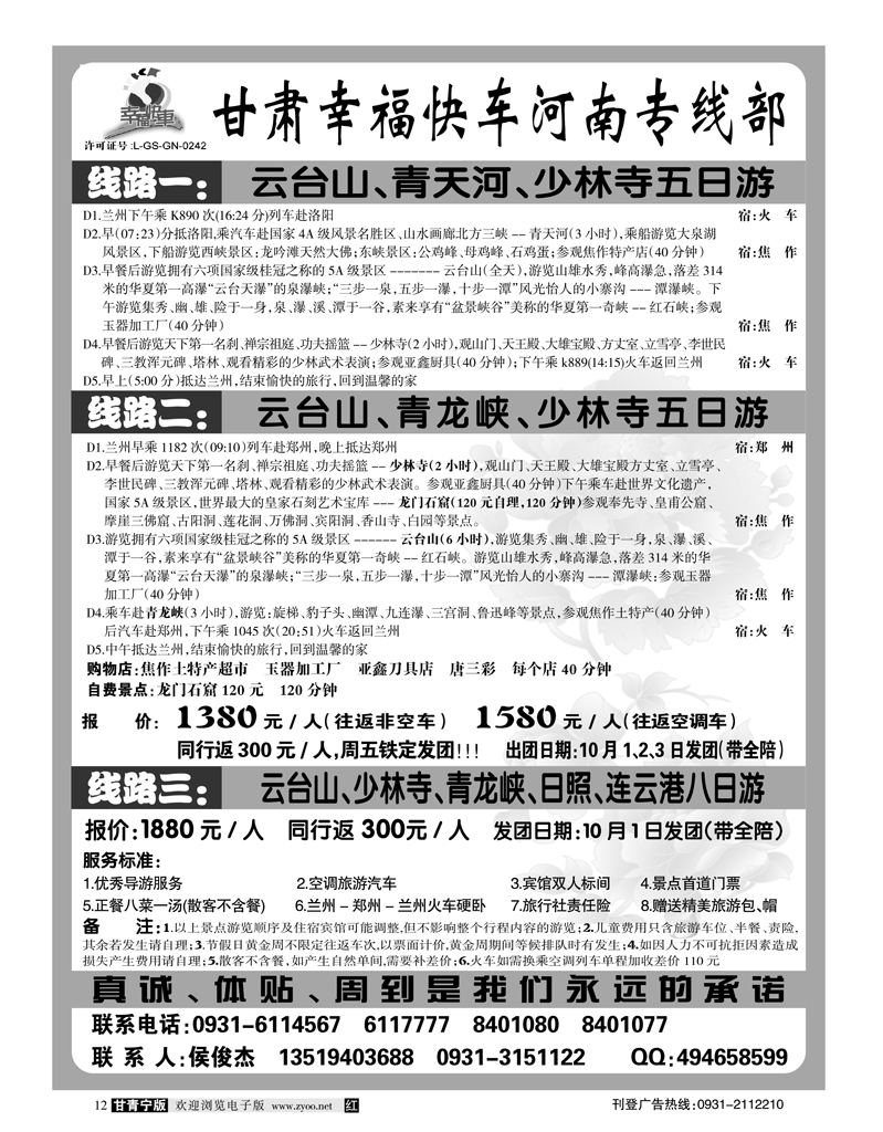 幸福快车