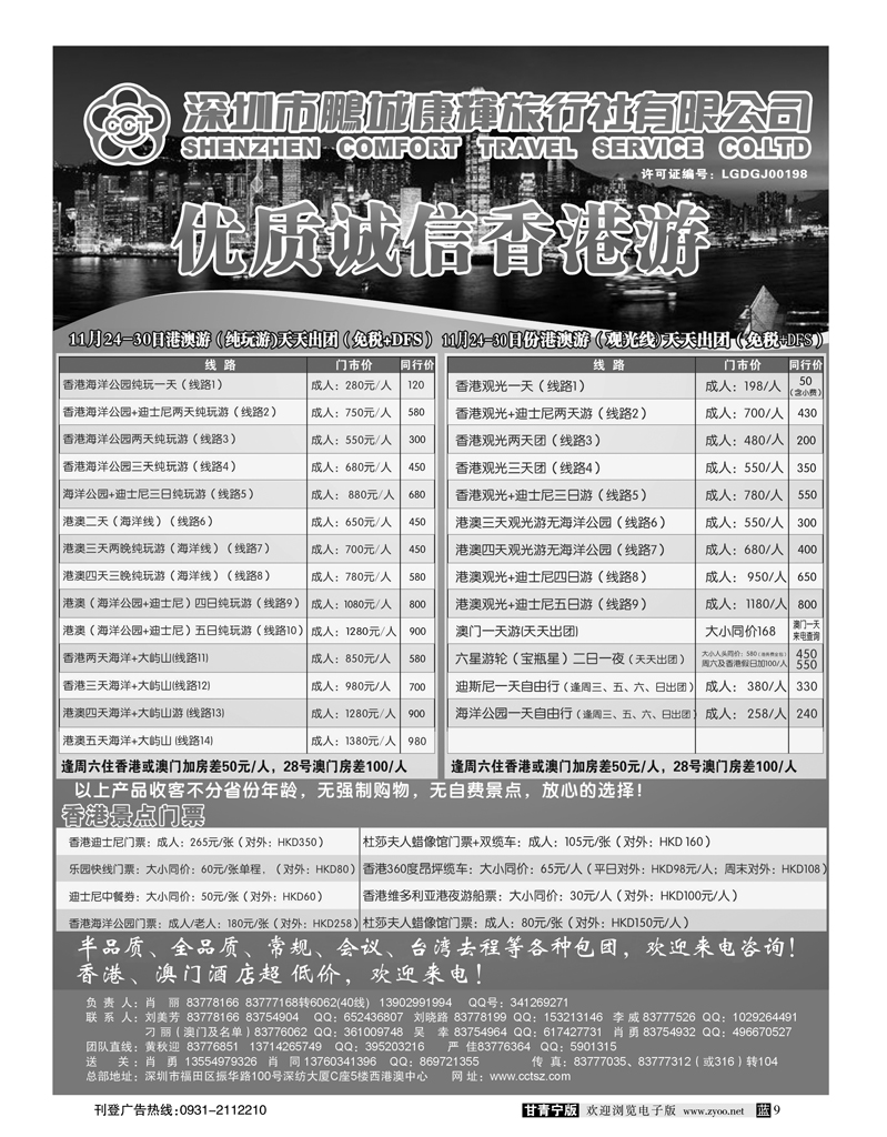 康辉港澳风情